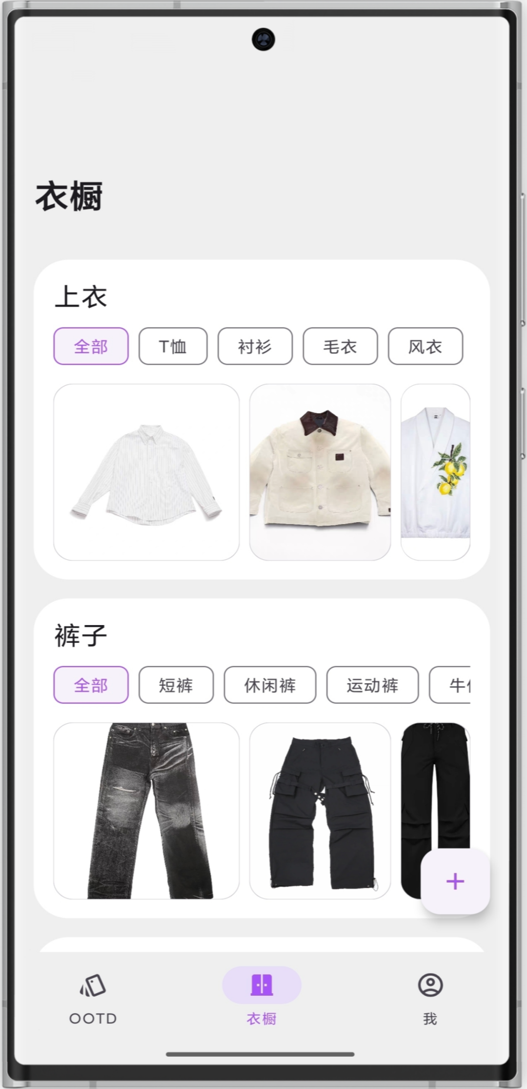 OOTD Screenshot 3
